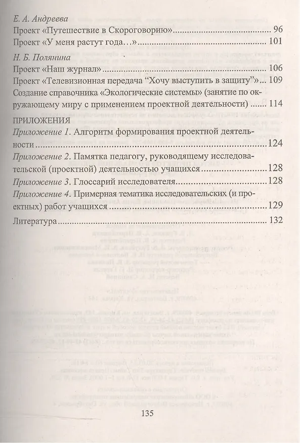Книга Метод проектов в начальной школе. Система реализации. ФГОС (Наталия Засоркина, Марина Шатилова, Наталья Полянина) — 3
