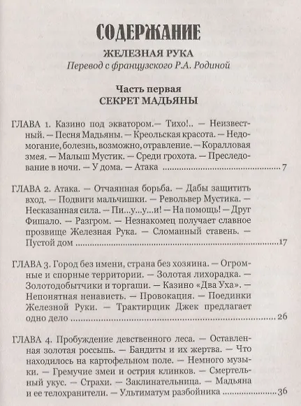 Книга Железная Рука ,  Террор в Македонии, или Марко-разбойник : романы (Луи Анри Буссенар) — 2