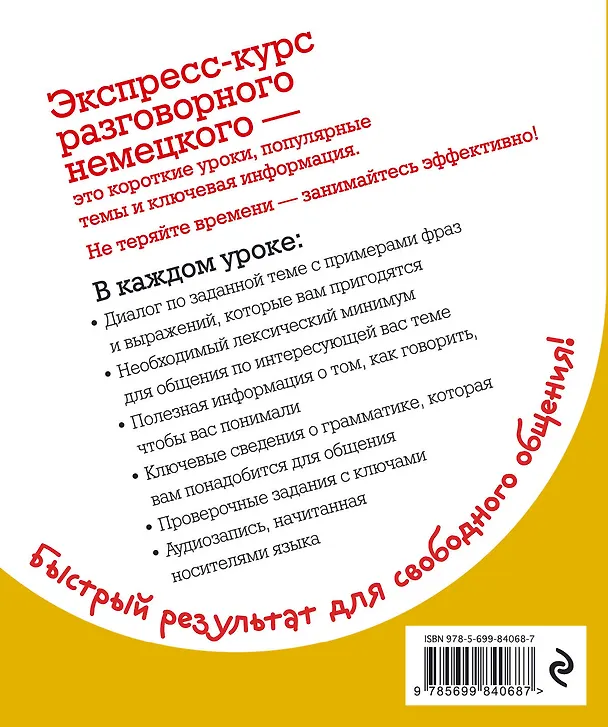 Книга Экспресс-курс разговорного немецкого. Тренажер базовых структур и лексики + CD (Виктория Михайлова) — 2