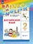 Rainbow English. Английский язык. 2 класс. Учебник. В 2-х частях. Часть 1 — 2843935 — 1