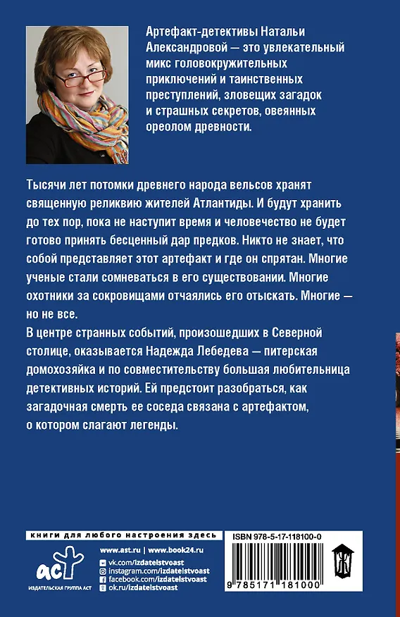 Книга Ночное солнце (Наталья Александрова) — 2