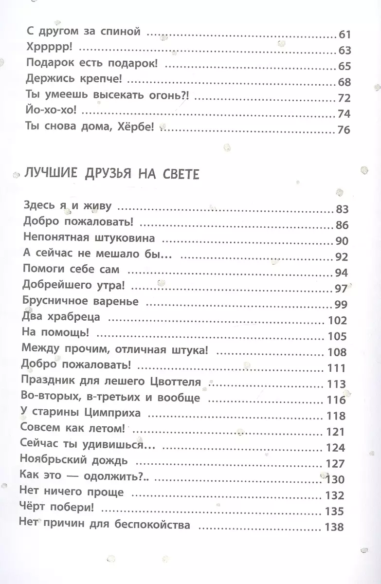 Приключения маленького гнома Хербе (Отфрид Пройслер) - купить книгу с  доставкой в интернет-магазине «Читай-город». ISBN: 978-5-04-099765-7