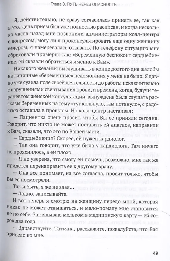 Книга "Путь к материнству". Записки врача-гемостазиолога (Лидия Бузян) — 5