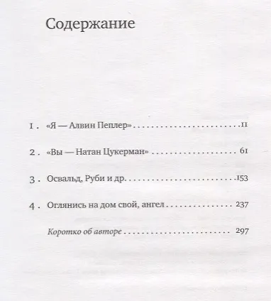 Книга Цукерман освобожденный (Филип Рот) — 2