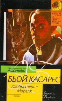 

Изобретение Мореля