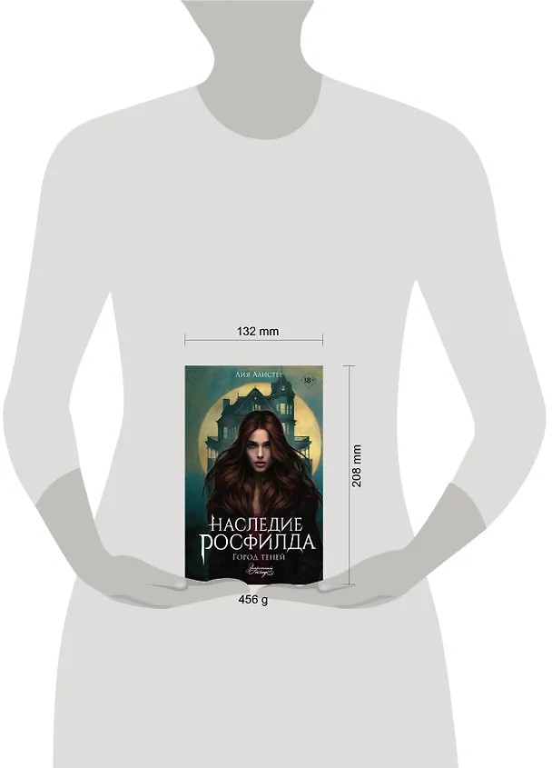 Книга Наследие Росфилда. Город теней (Лия Алистер) — 6