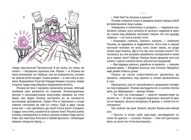 Книга Лучшая девочка на свете (Светлана Леднева) — 9