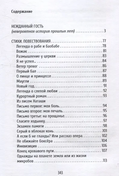 Книга Всё может быть (Василий Винокуров) — 2