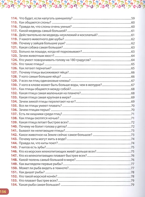 Книга Книга для умных дошколят. 300 вопросов - 300 ответов (Тамара Скиба) — 6