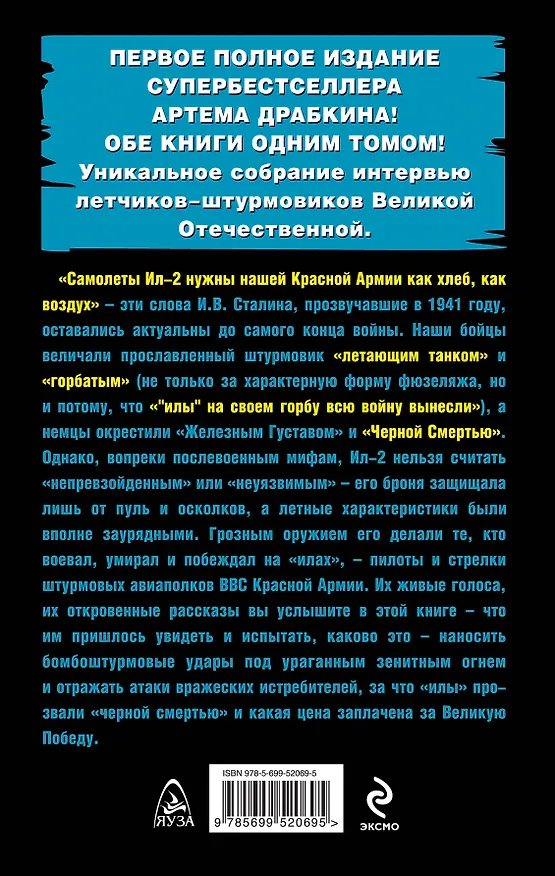 Книга Я-"Черная Смерть". Ил-2 в бою. Обе книги одним томом (Артём Драбкин) — 2
