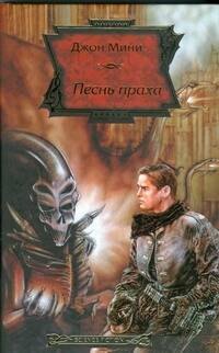 

Песнь праха