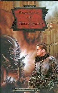Книга Песнь праха (Д Мини)