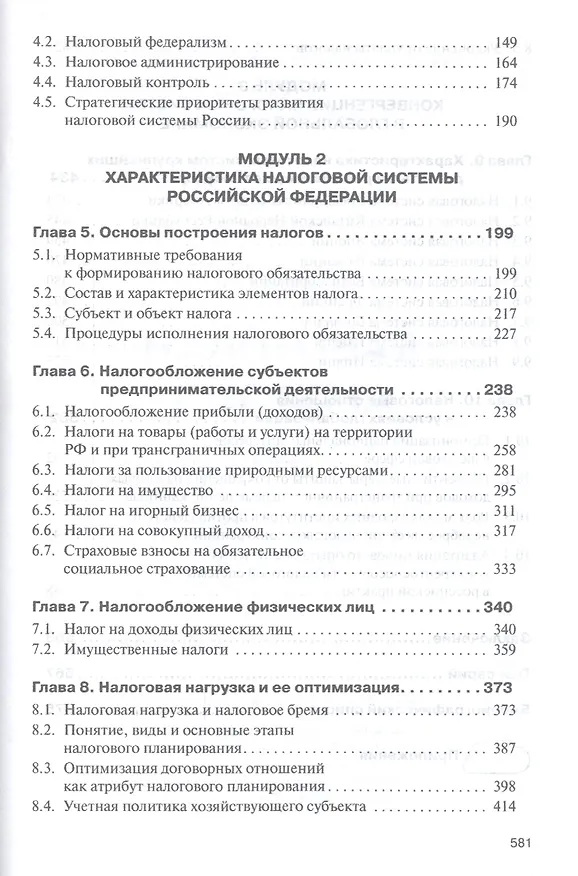 Книга Налоговая система (Адам Альбеков) — 3