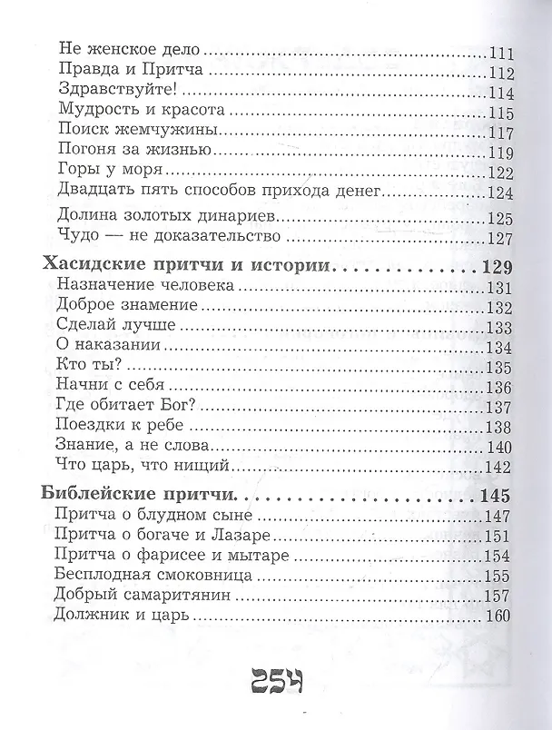 Книга Шедевры еврейской мудрости () — 3