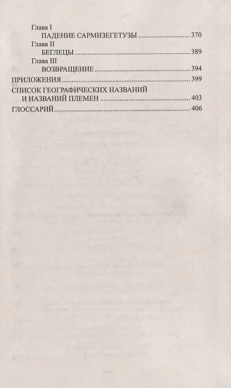 Книга Наследник императора. Роман (Александр Старшинов) — 8