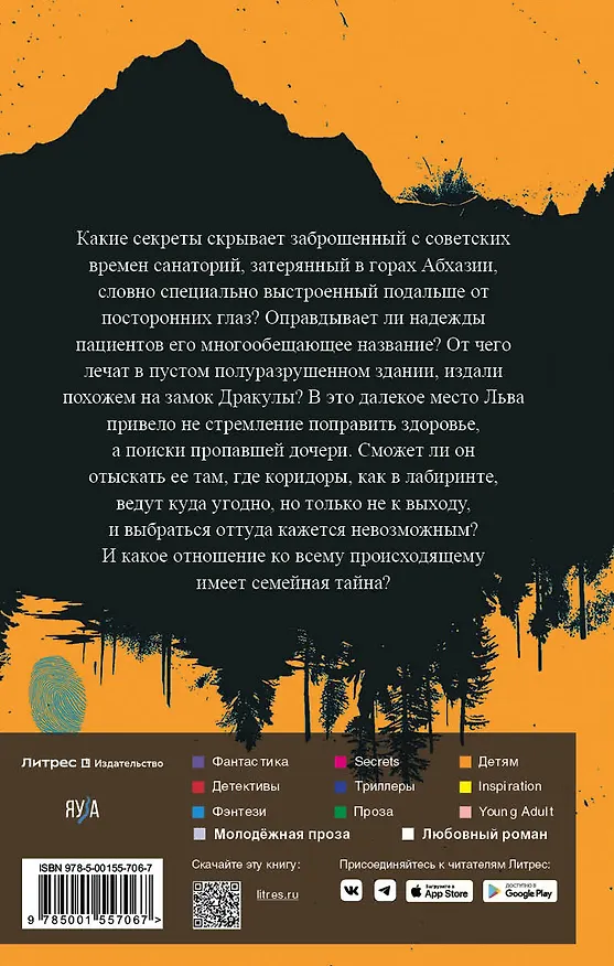 Книга Санаторий Седьмое небо (Полина Луговцова) — 3