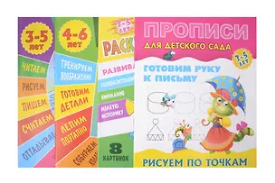 Книга Комплект дошкольника (универсальный) № 30 (Даниил Колодинский)