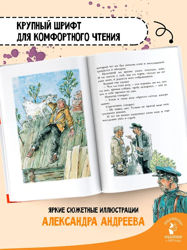 Книга Рассказы для детей (Михаил Зощенко) — 6