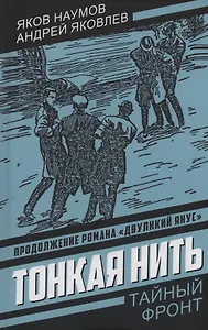 Тонкая нить