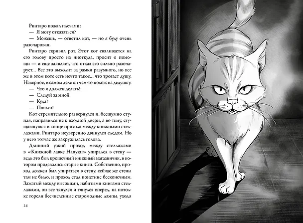 Книга Кот, который любил книги (Сосукэ Нацукава) — 7