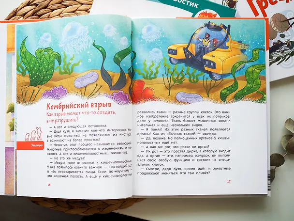 Книга Животные. Детская энциклопедия (Максим Политкин) — 11