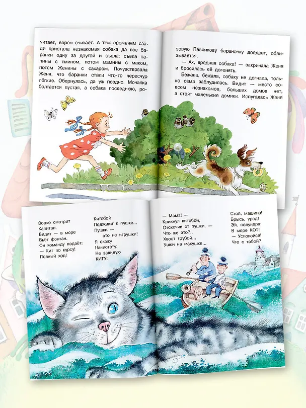 Книга Сказки-болтушки (Софья Прокофьева, Владимир Сутеев, Валентин Катаев) — 5