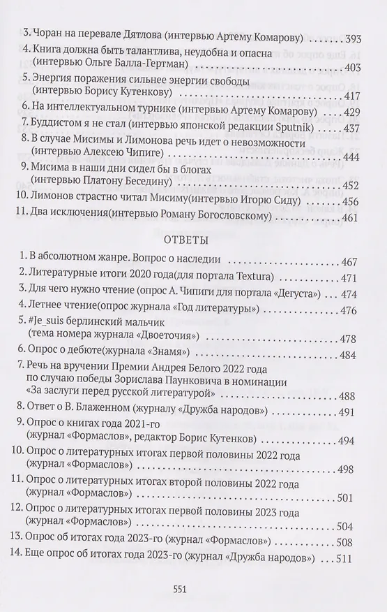 Книга В какой-то детской стране. Другие ракурсы (Александр Чанцев) — 6