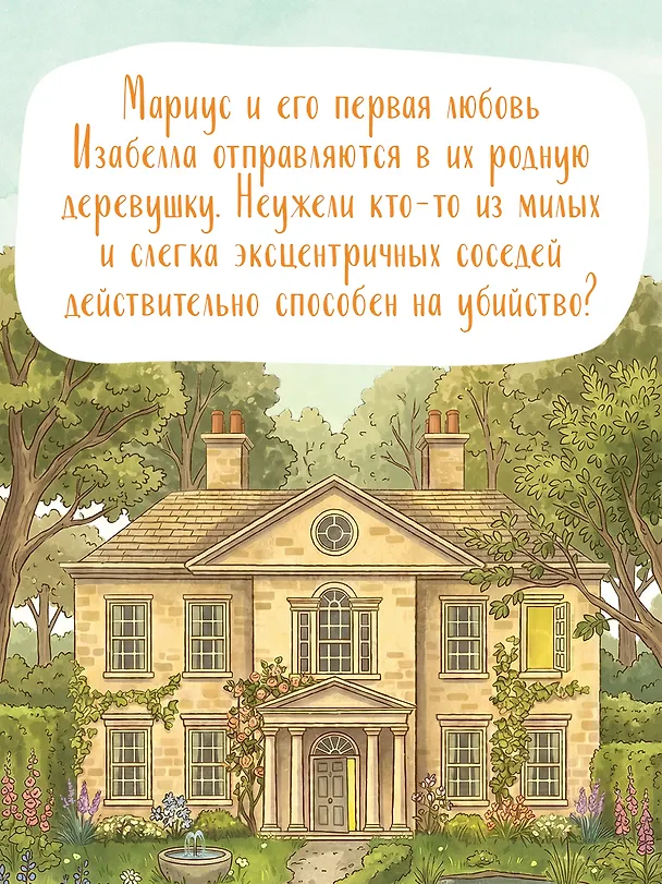 Книга Роковая ошибка мистера Куина (#2) (Бенедикт Браун) — 8