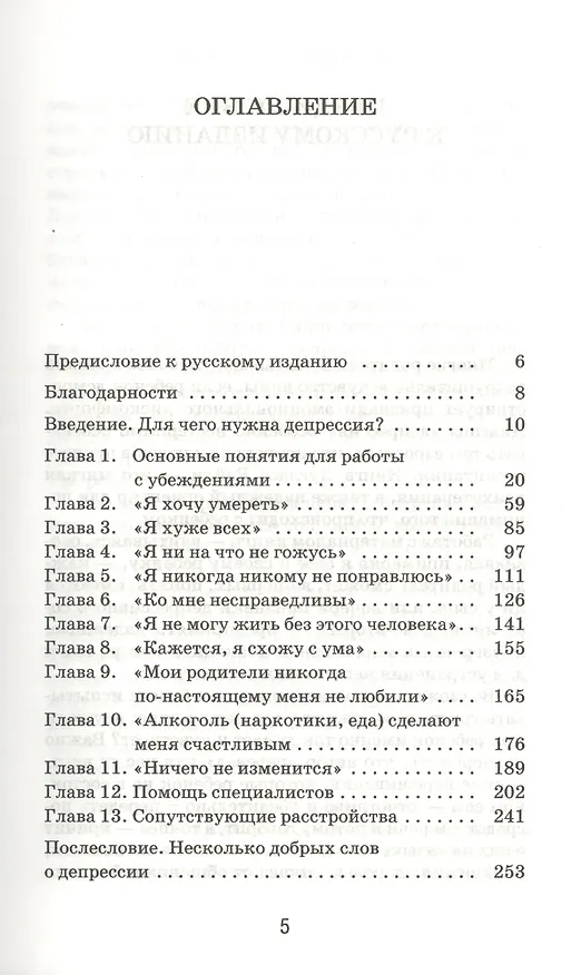 Книга Подростковая депрессия: Почему многие дети оказываются в этом состоянии и что сделать родителям, чтобы оно не закончилось трагедией (Дуглас Райли) — 2