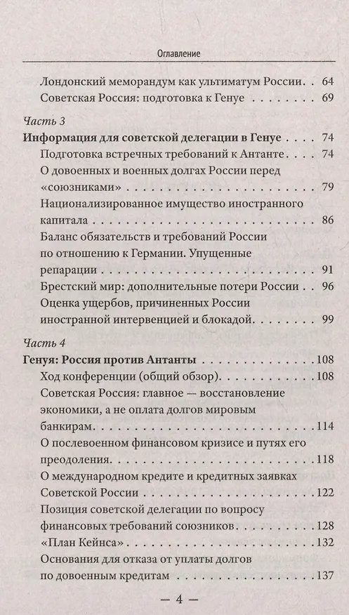 Книга Генуэзская конференция в контексте мировой и российской истории (Валентин Катасонов) — 3
