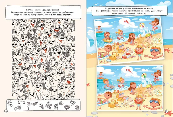 Книга 45 игр, лабиринтов, находилок с лучшими друзьями () — 6