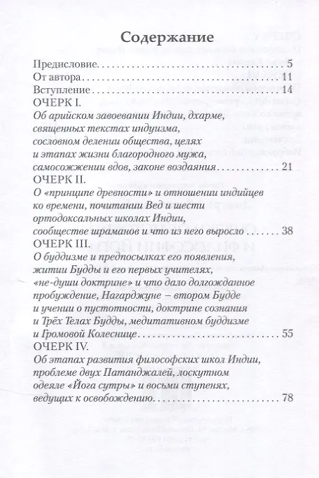 Книга Очерки об истории и философии йоги (Дмитрий Беляев) — 3