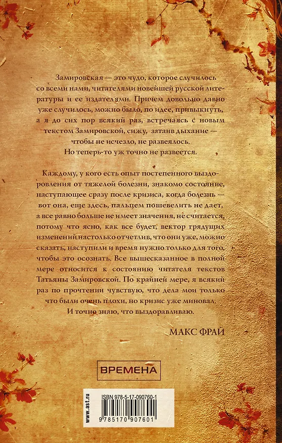 Книга Воробьиная река (Татьяна Замировская) — 2