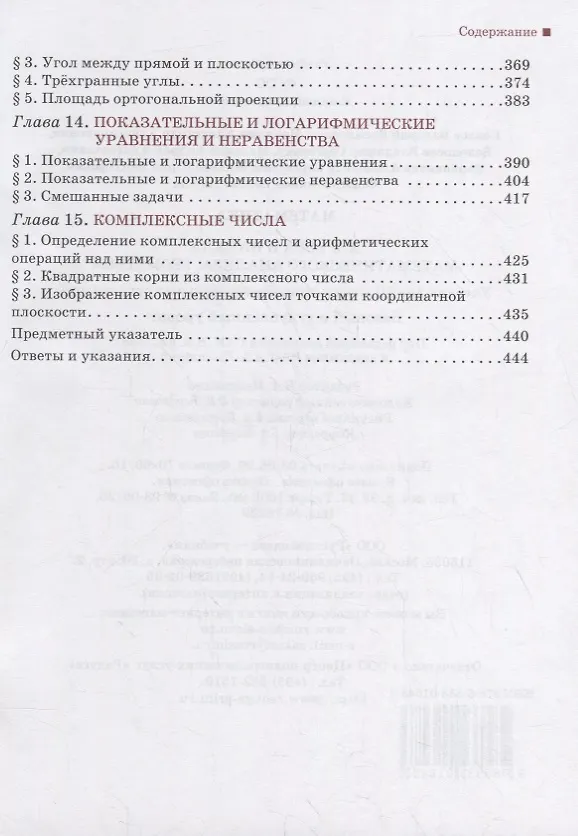 Книга Математика. Алгебра и начала математического анализа, геометрия. 10 класс. Учебник. Базовый и углубленный уровни (Валерий Козлов) — 4