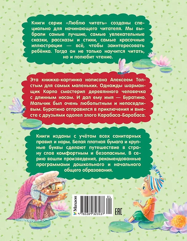 Книга Приключения Буратино, или Золотой ключик (Алексей Толстой) — 2