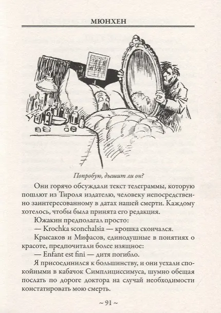 Книга Экспедиция в Западную Европу (Аркадий Аверченко) — 3
