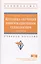 Методика обучения информационным технологиям: практикум — 2625793 — 1
