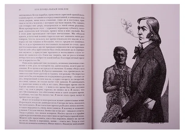 Книга Его прощальный поклон (Артур Конан Дойл) — 6