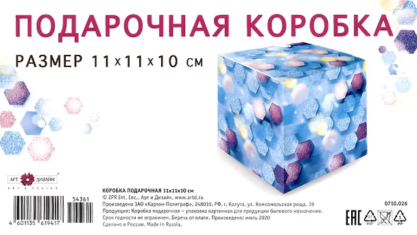 Коробка подарочная складная "Shine" 11*11*10  картон, ассорти 2960578 — 1