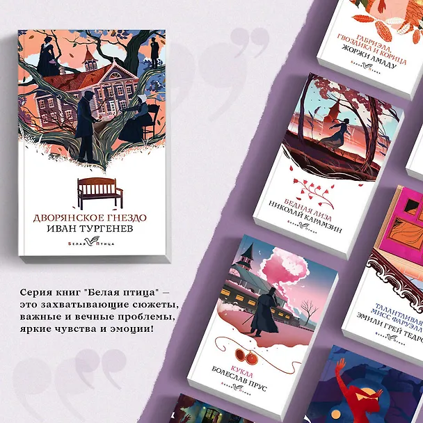 Книга Дворянское гнездо (Иван Тургенев) — 6