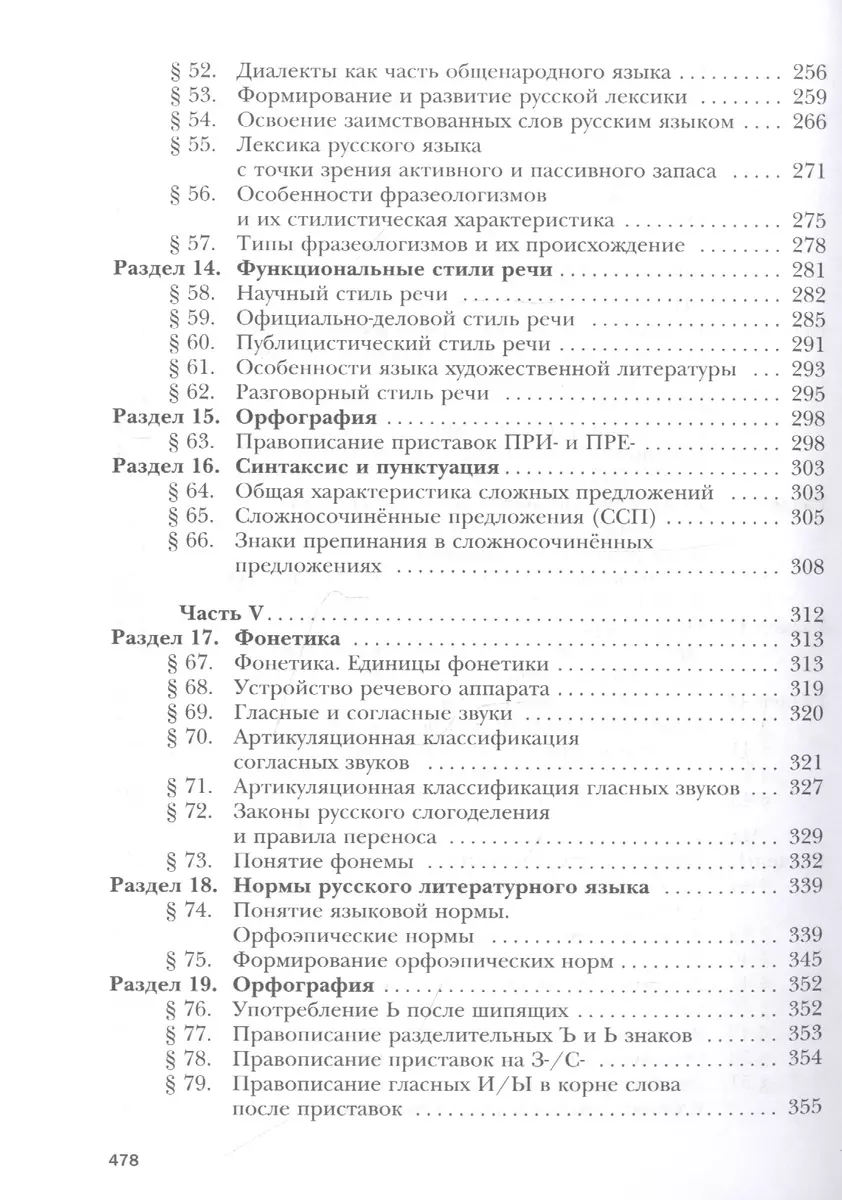 Русский язык. 10 класс. Учебник. Базовый и углубленный уровни (Ирина  Гусарова) - купить книгу с доставкой в интернет-магазине «Читай-город».  ISBN: 978-5-09-079580-7