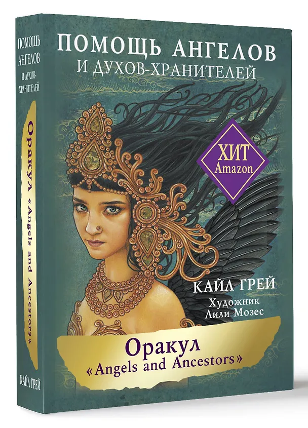 Книга Оракул «Angels and Ancestors». Помощь ангелов и духов-хранителей (55 карт + инструкция) (Кайл Грей) — 17