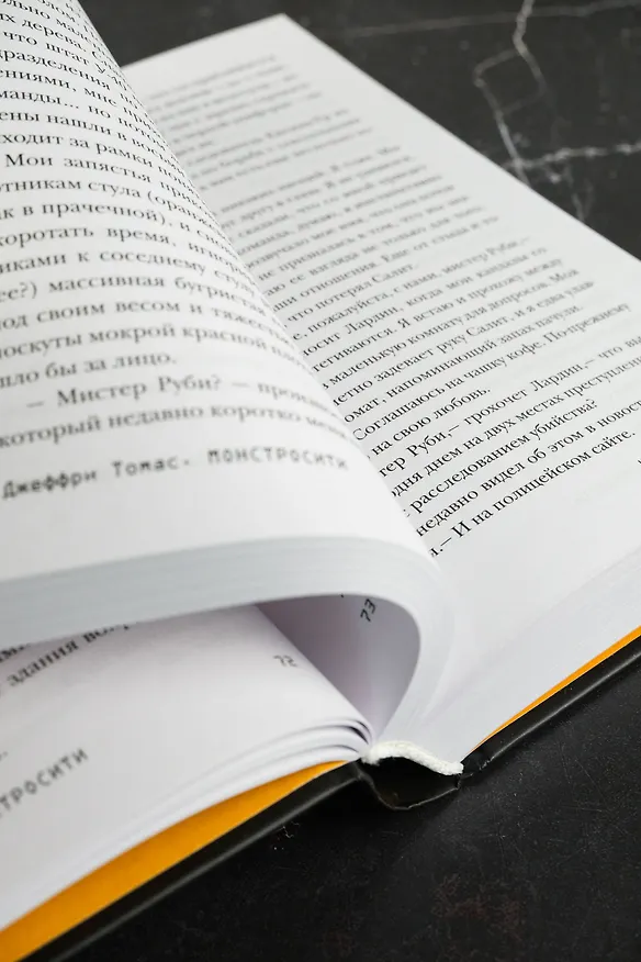 Книга Монстросити. Панктаун (Джеффри Томас) — 8