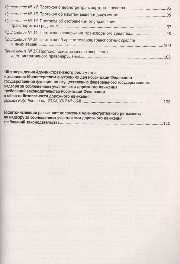 Книга Административный регламент исполнения МВД РФ государственной функции по осуществлению федерального государственного надзора () — 4