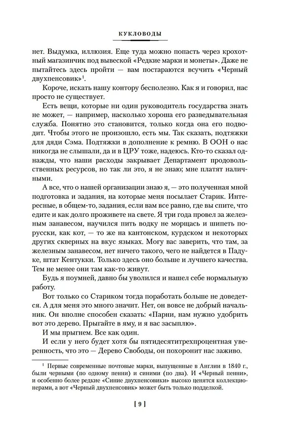 Книга Кукловоды. Дверь в лето. Двойная звезда. Звездный десант (Роберт Хайнлайн) — 13