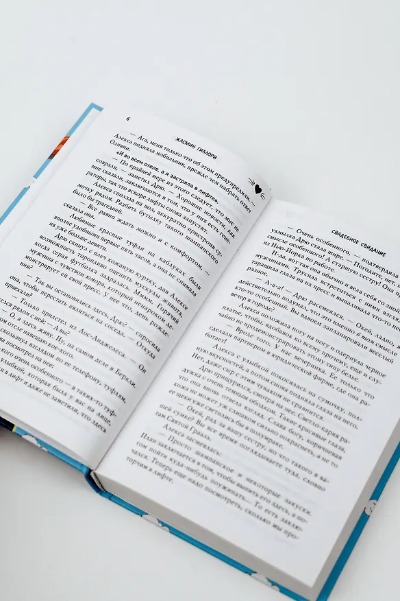Книга Свадебное свидание (Жасмин Гиллори) — 8