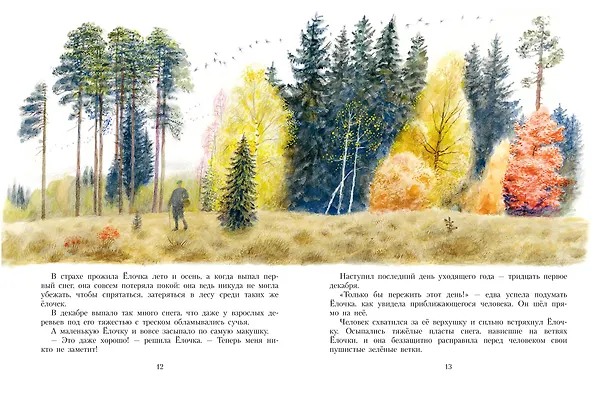 Книга Сказочная новогодняя книга (Сергей Михалков) — 14