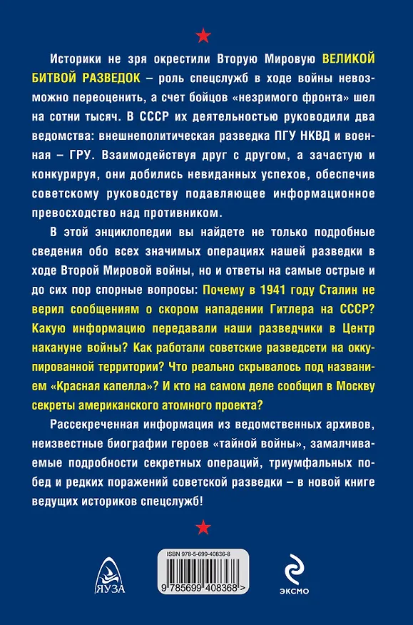 Книга Разведка в Великой Отечественной войне (Александр Колпакиди) — 2