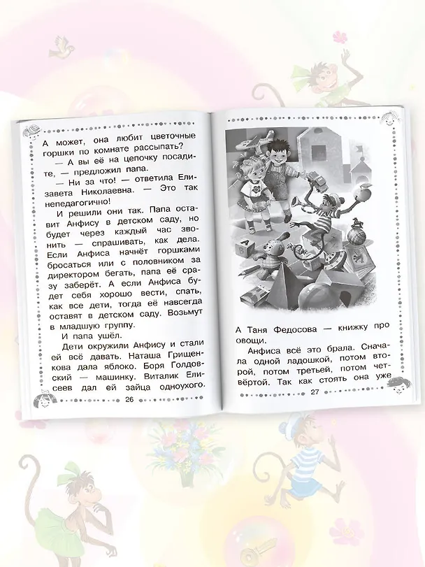 Книга Смешные истории - детям (Эдуард Успенский, Виктор Драгунский) — 5