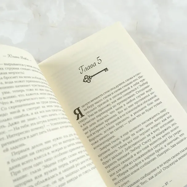 Книга Богини судьбы (Юлиана Майбах) — 8